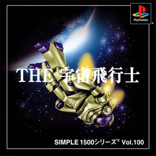 Simple 1500 Series Vol. 100 - The Uchuu Hikoushi (Japan)